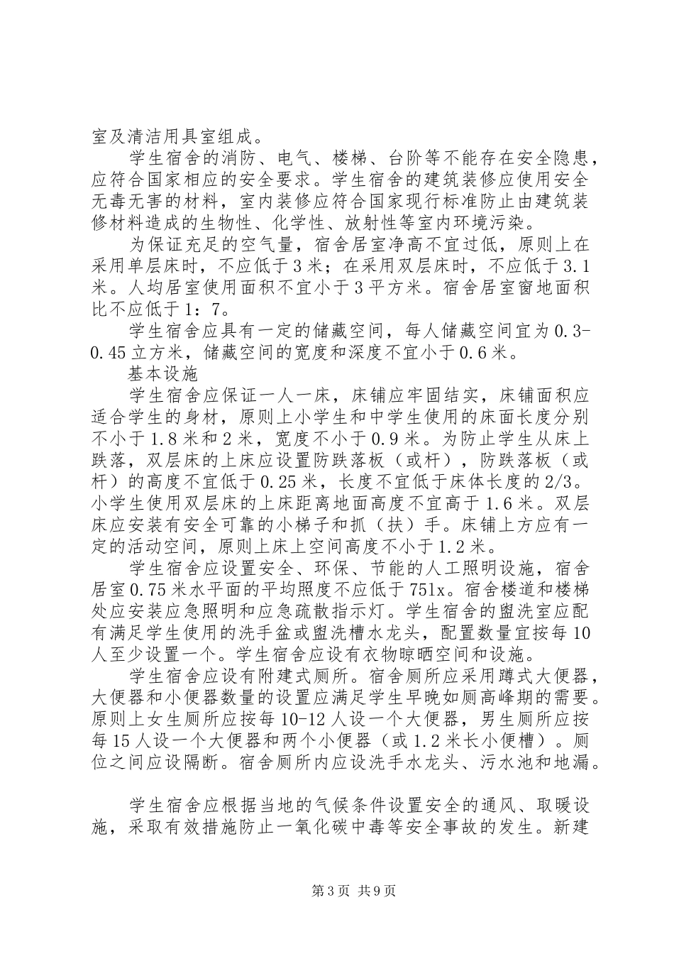 安全设施试生产(使用)情况报告 _第3页