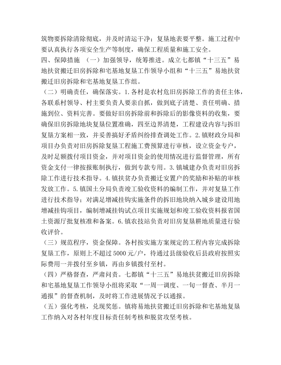 【农村宅基地复垦实施方案五篇汇编】村土地确权实施方案 _第2页