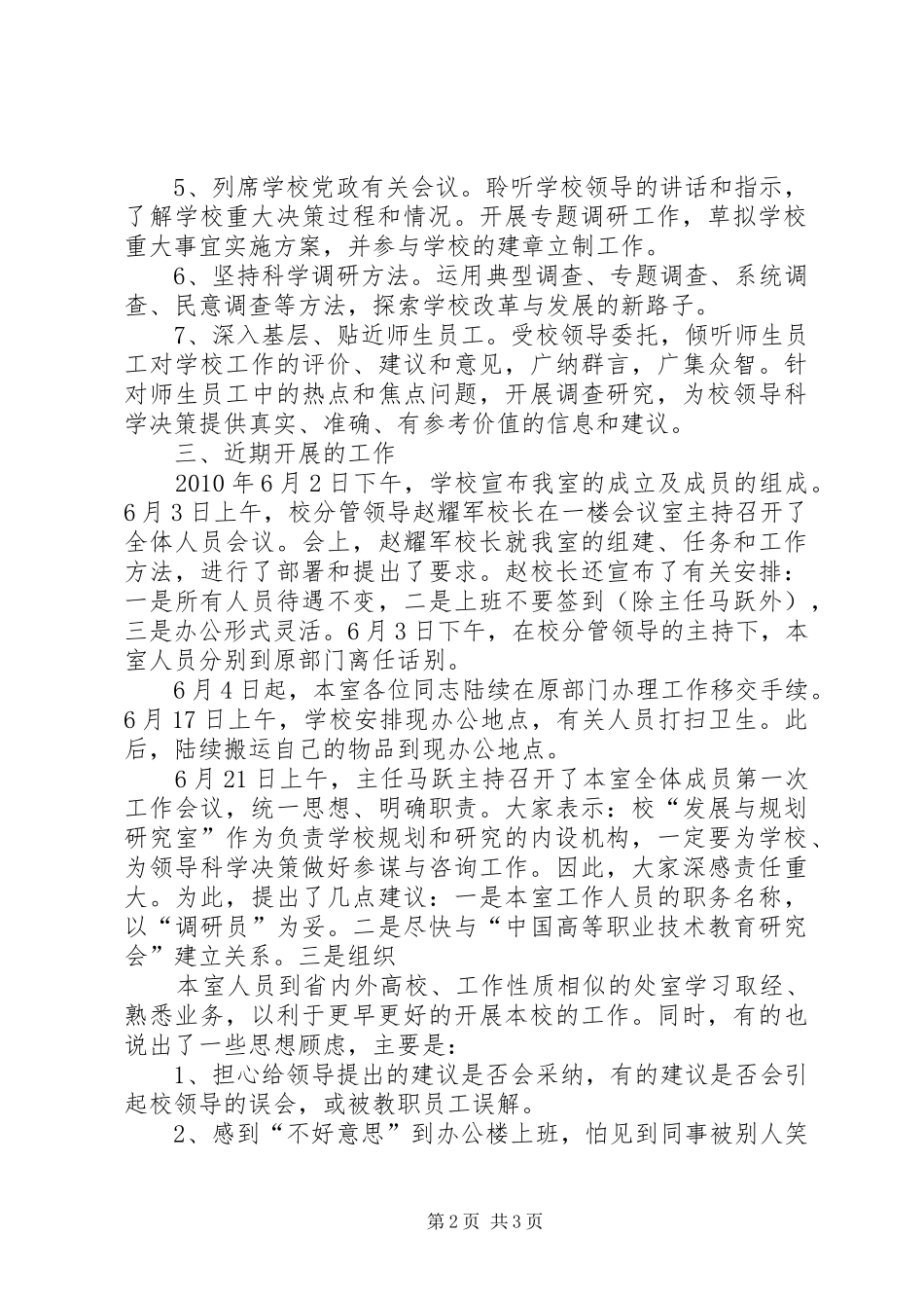 崆山门窗厂近期工作及发展思路汇报 _第2页