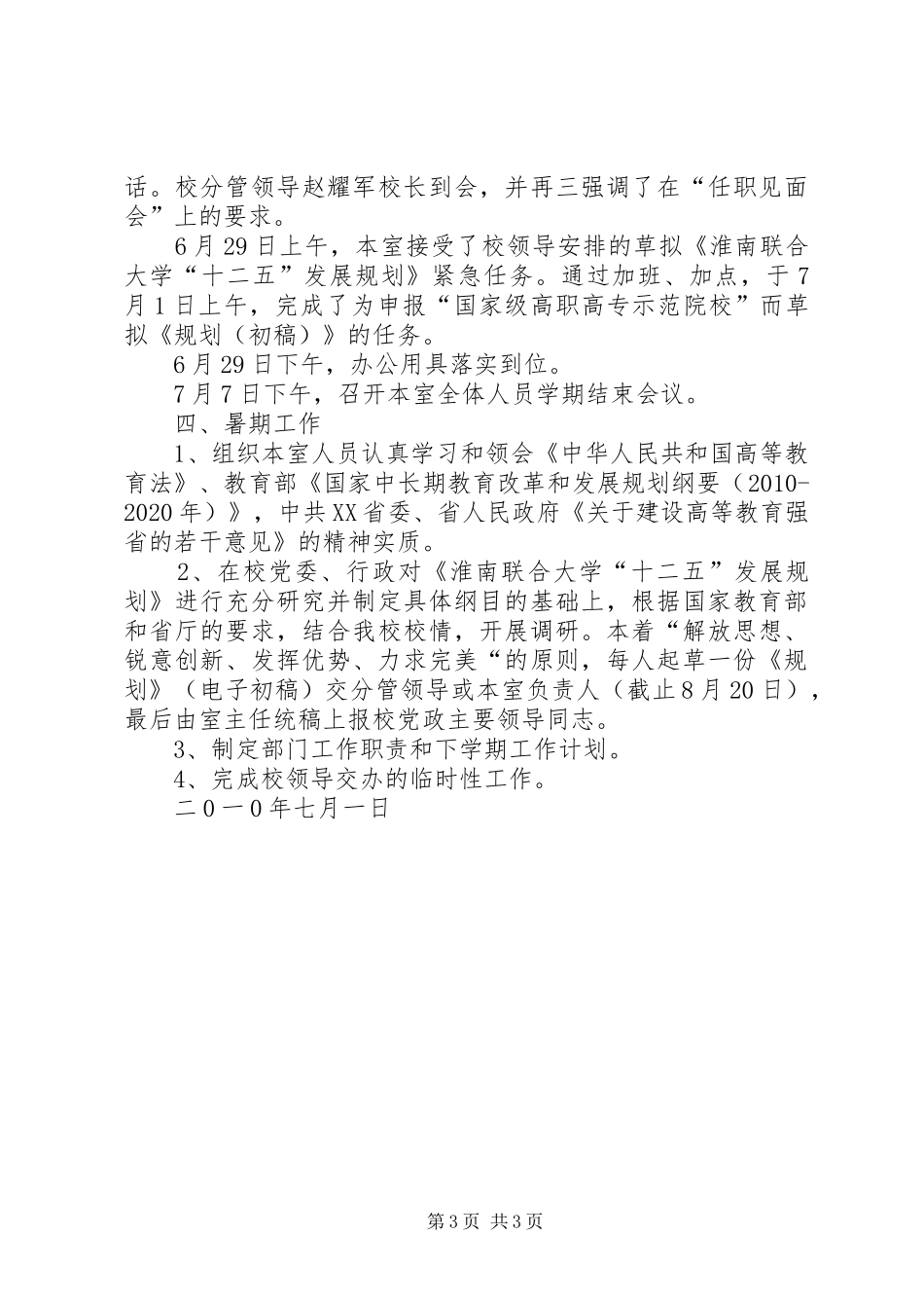 崆山门窗厂近期工作及发展思路汇报 _第3页