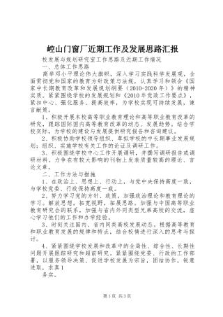 崆山门窗厂近期工作及发展思路汇报 