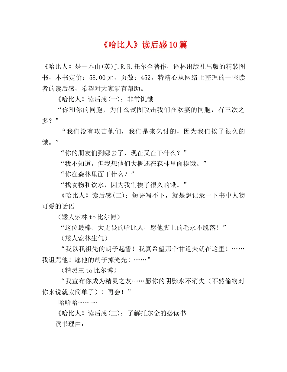 《哈比人》读后感10篇 _第1页