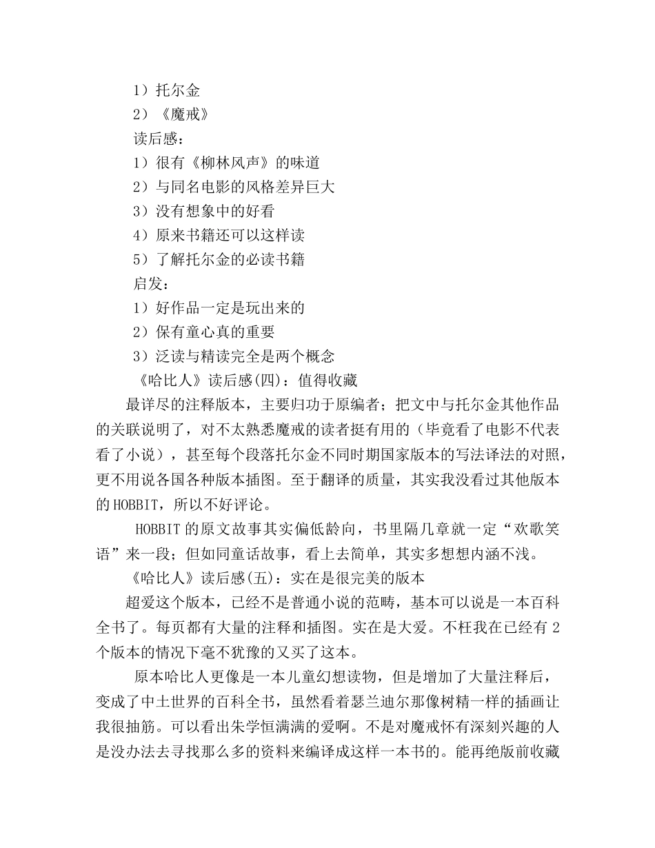 《哈比人》读后感10篇 _第2页