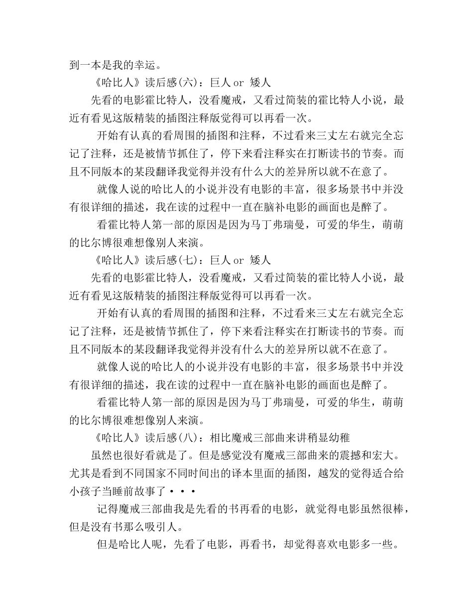 《哈比人》读后感10篇 _第3页