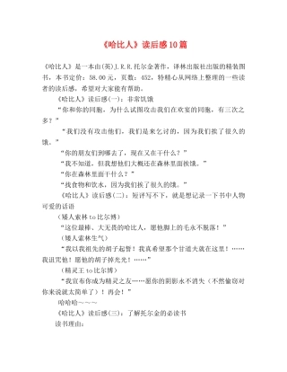 《哈比人》读后感10篇 