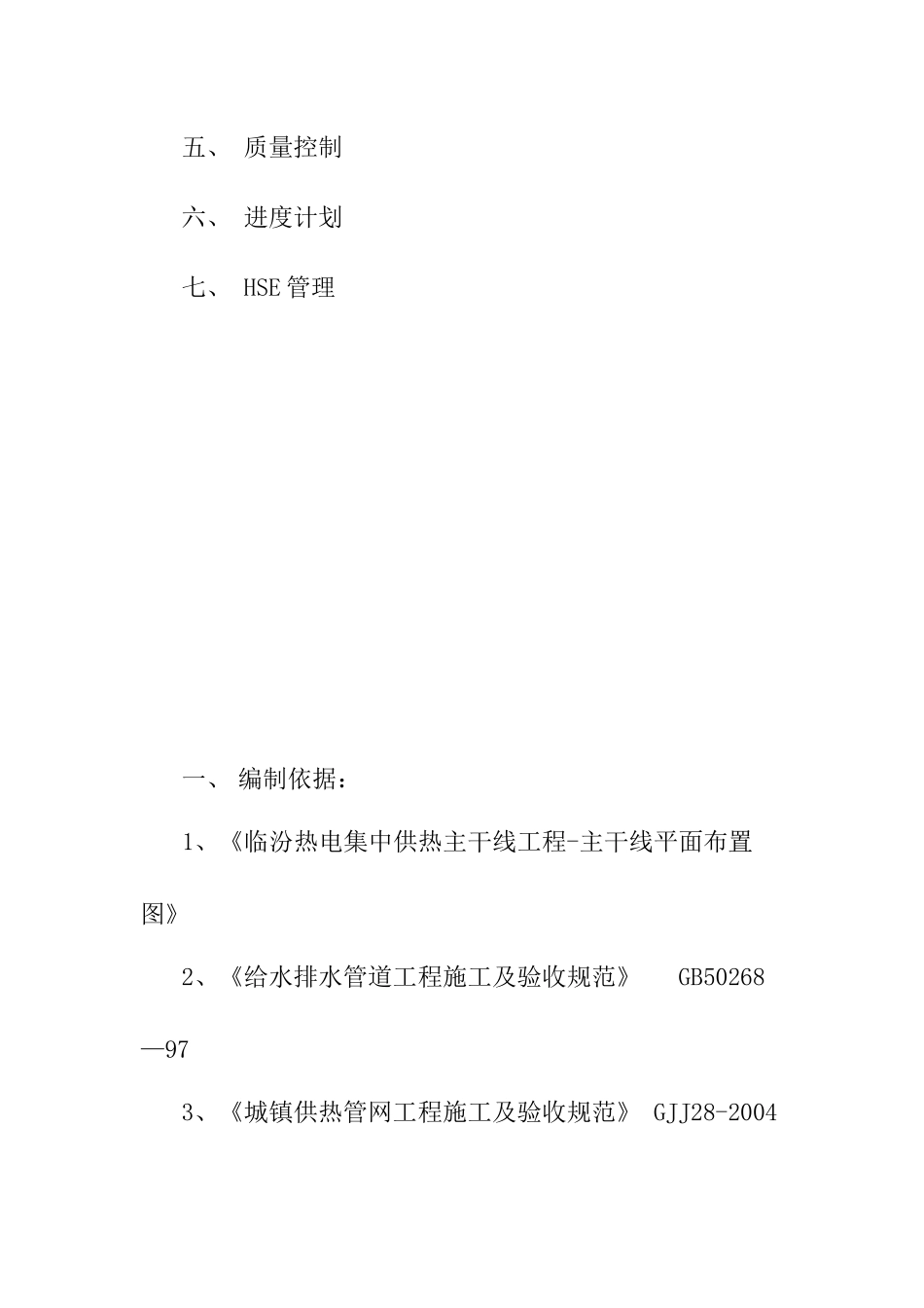 G309顶管施工方案_第3页