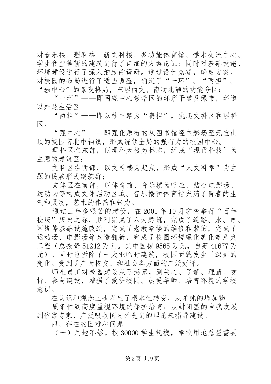 学校园建设规划报告_第2页