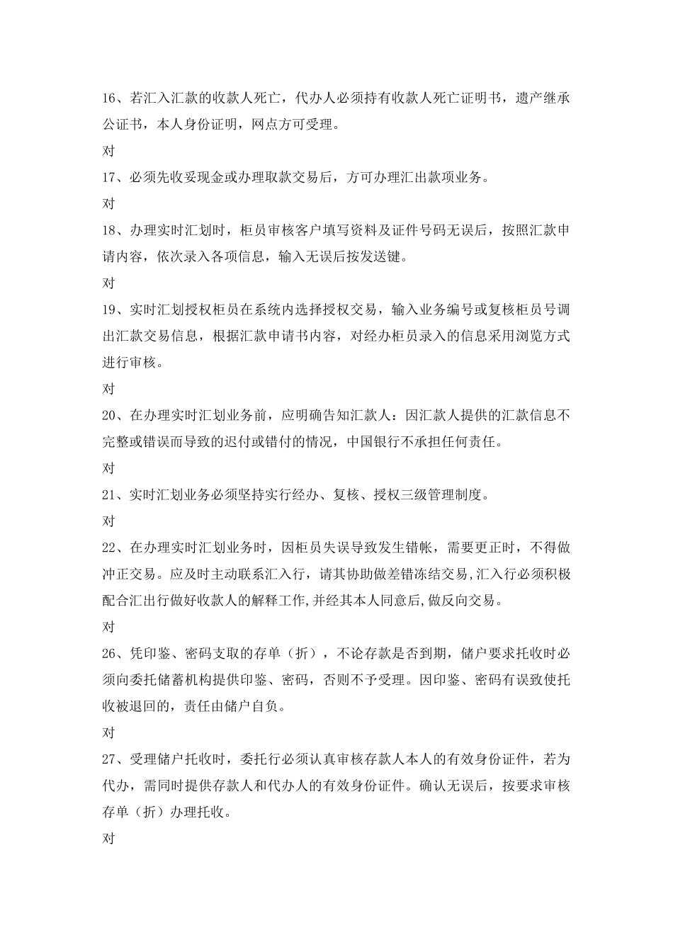 《业务操作指引—中间业务部分》_第2页