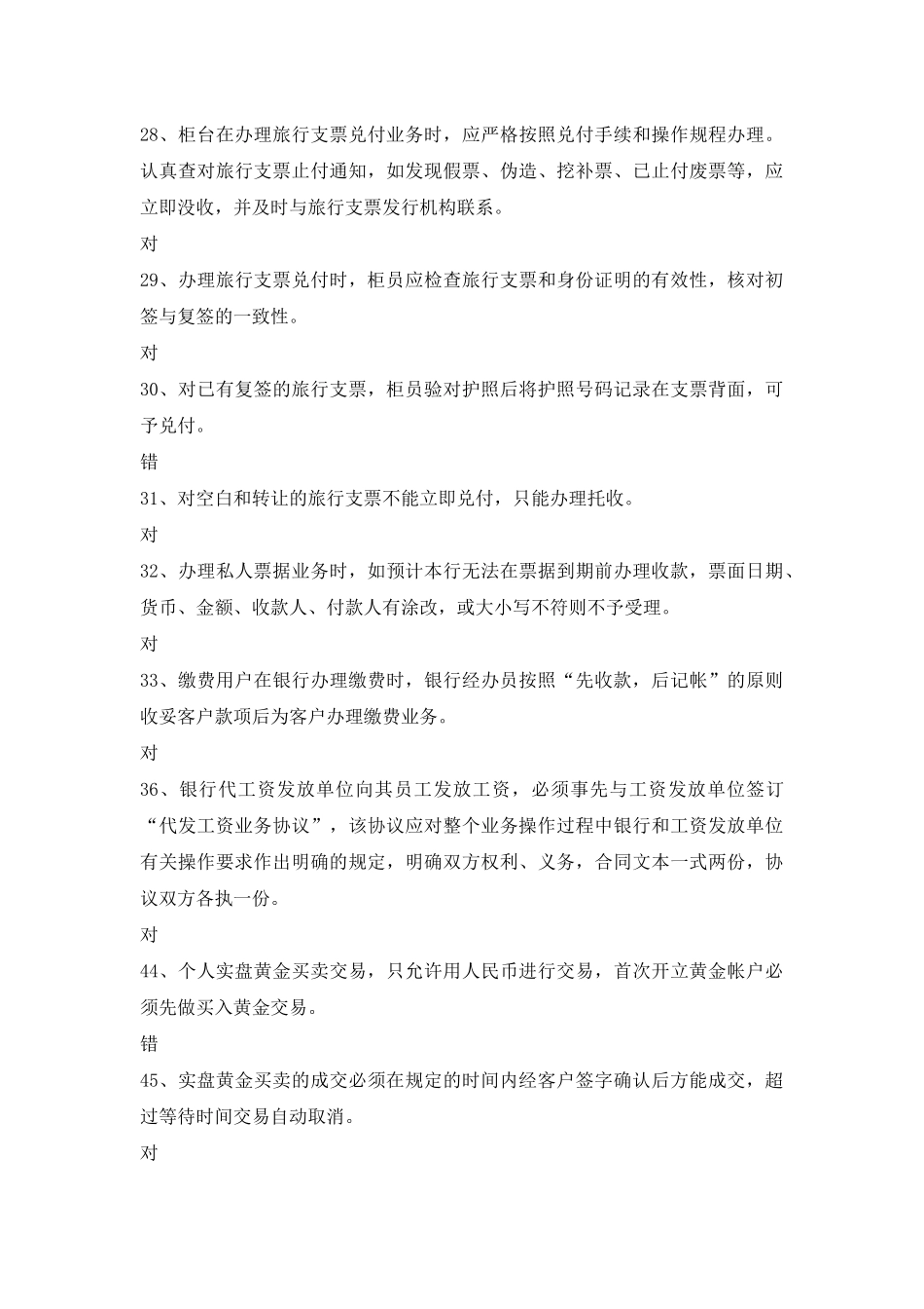 《业务操作指引—中间业务部分》_第3页