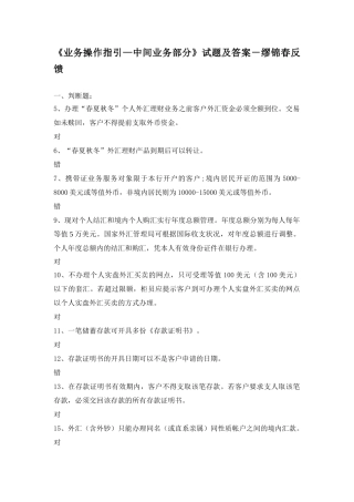 《业务操作指引—中间业务部分》