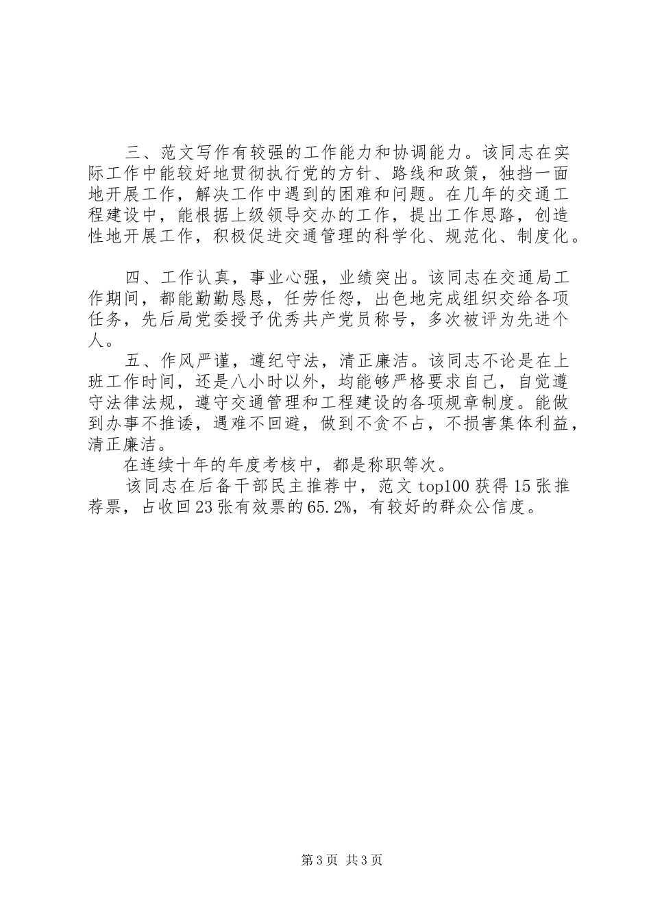 干部考察报告格式 _第3页