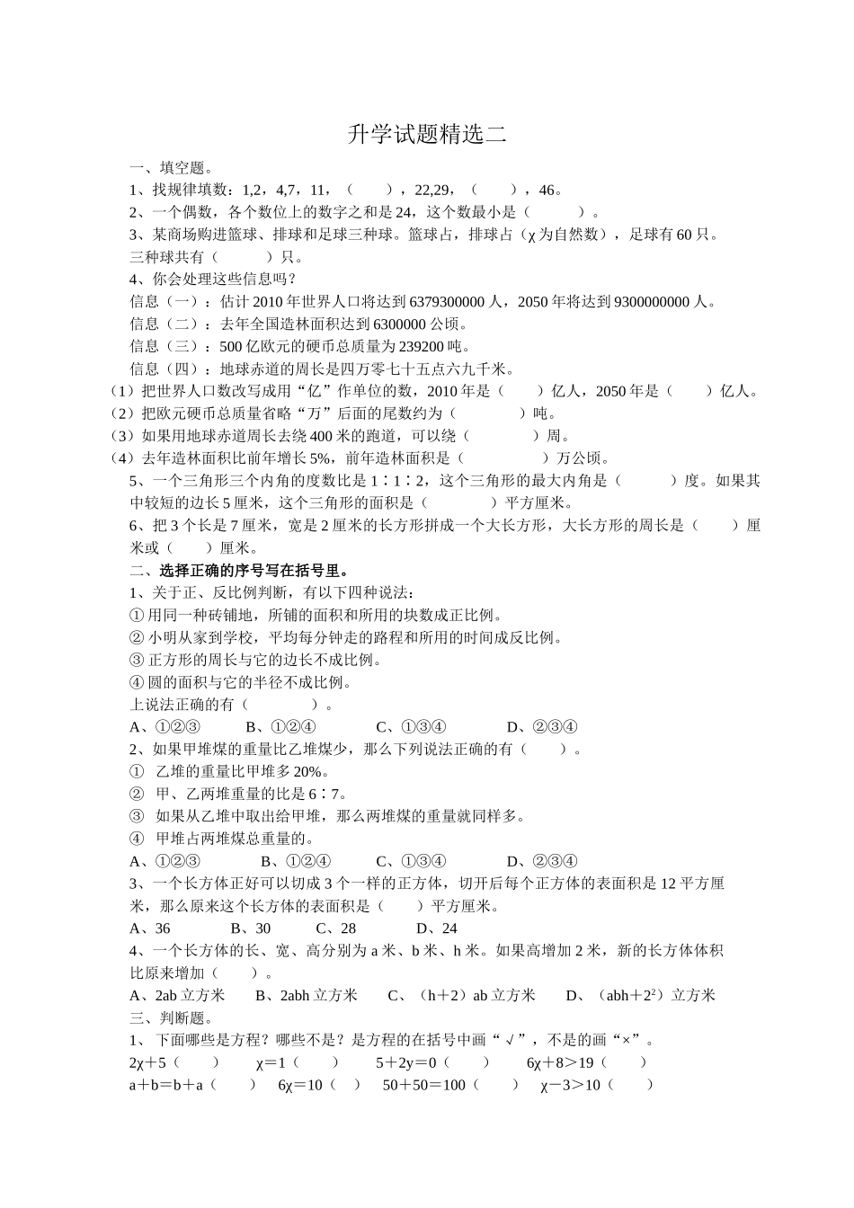 升学试题二新课标人教版 _第1页