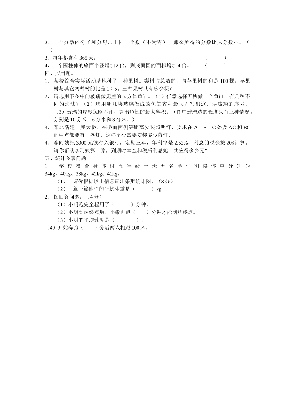 升学试题二新课标人教版 _第2页