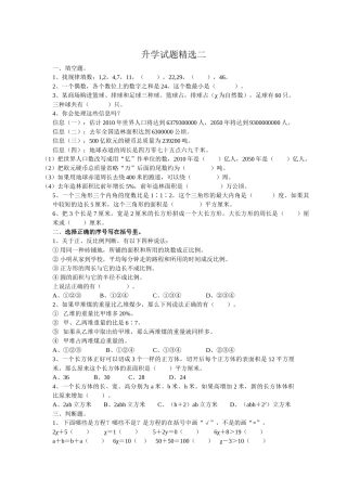 升学试题二新课标人教版 