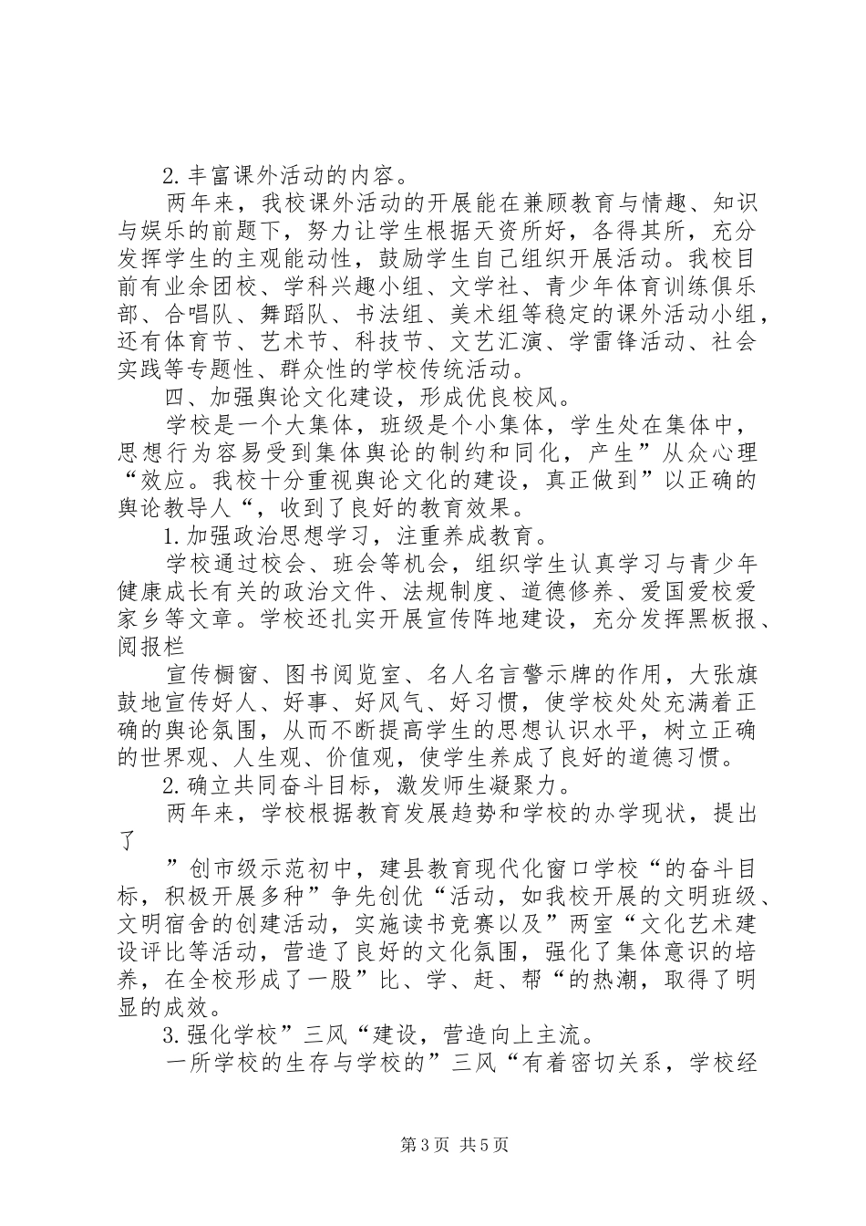 学校园文化建设汇报材料大全 _第3页