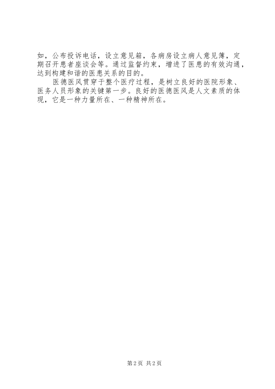双桥镇卫生院关于开展医德医风专题教育活动的情况汇报 _第2页