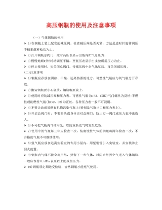 《安全管理》之高压钢瓶的使用及注意事项 