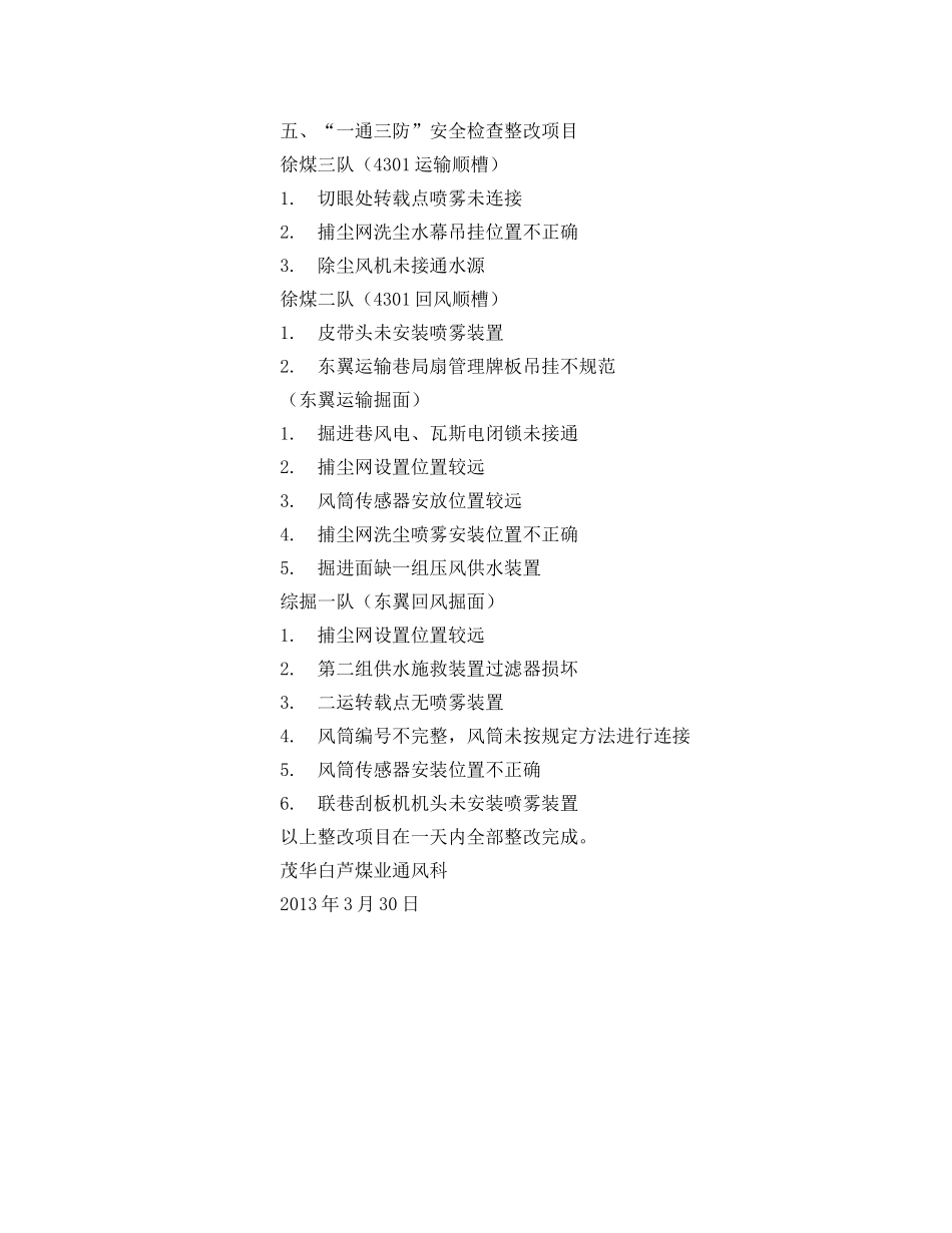 《安全管理文档》之“一通三防”专项检查实施方案 _第3页