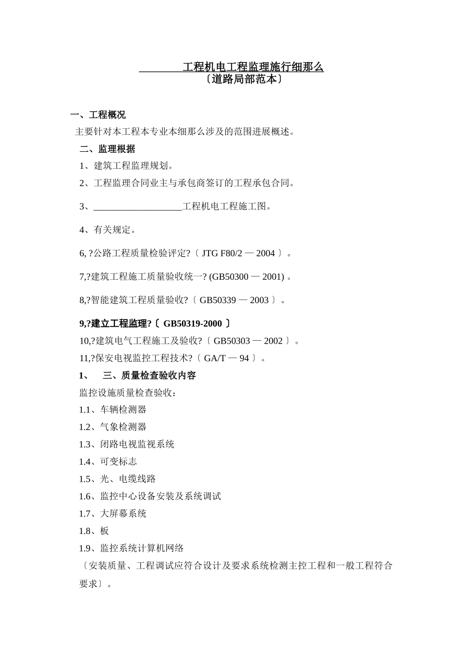 机电工程监理细则_第1页