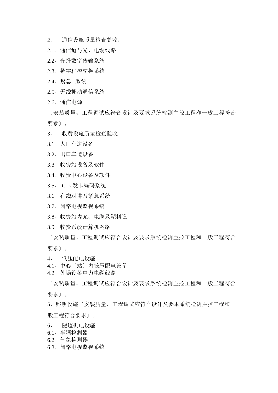 机电工程监理细则_第2页