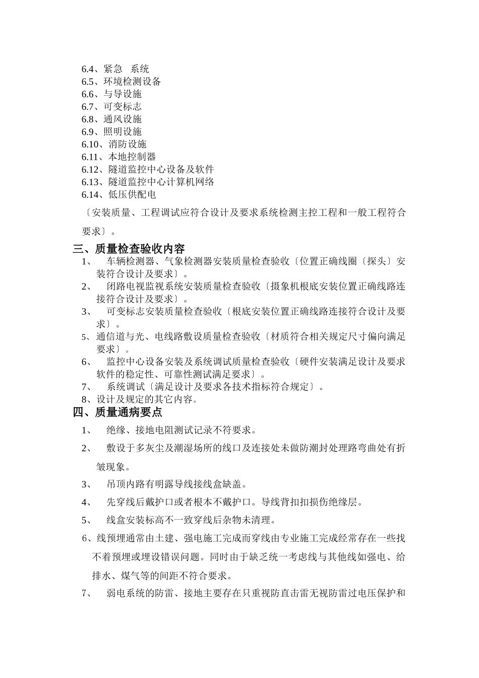 机电工程监理细则_第3页
