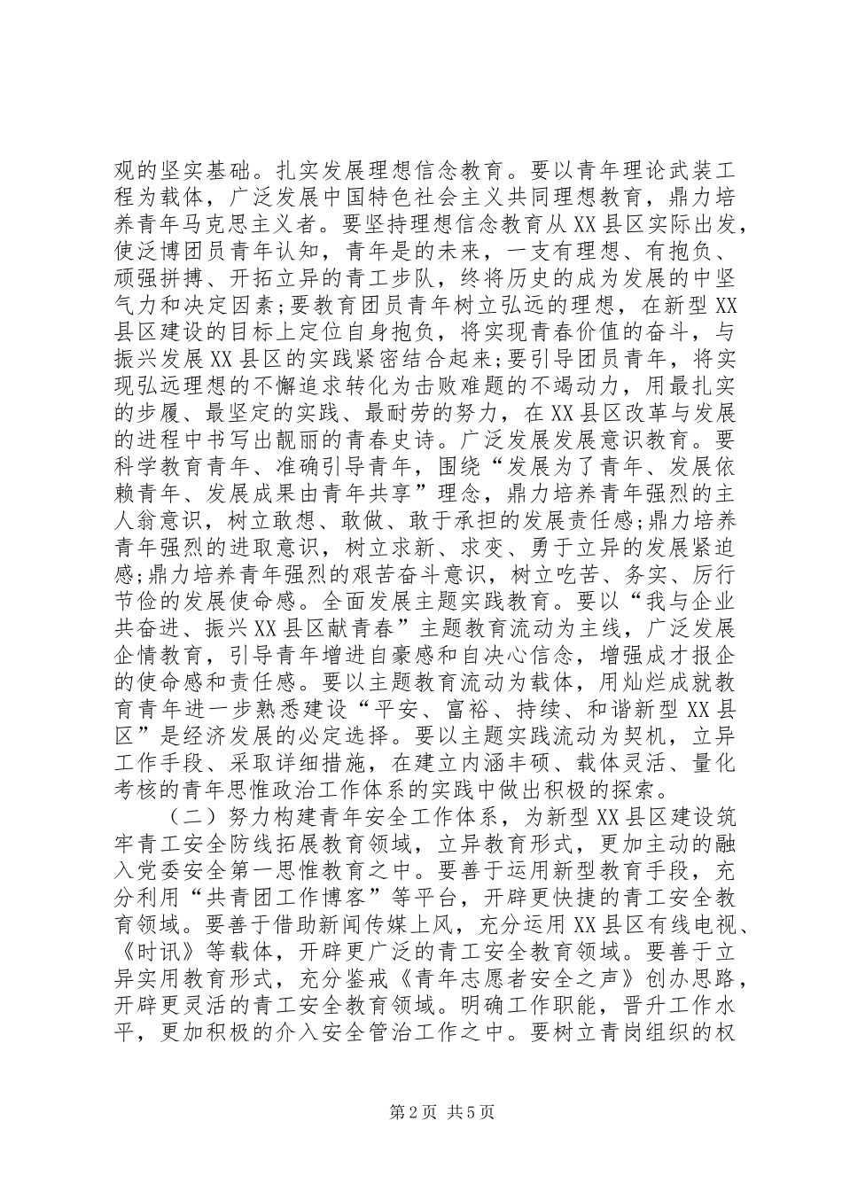 集团公司团代会汇报材料 _第2页