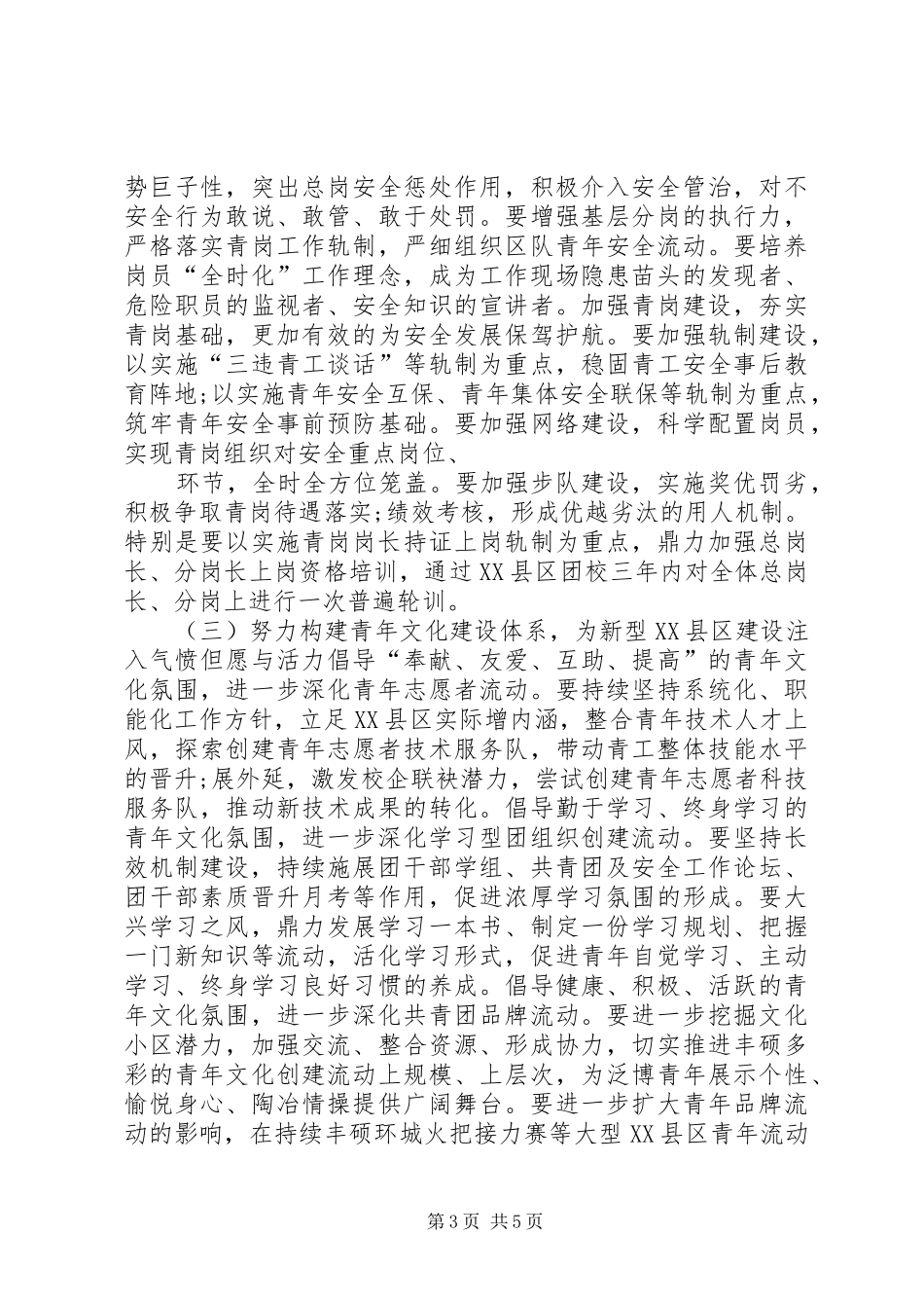 集团公司团代会汇报材料 _第3页