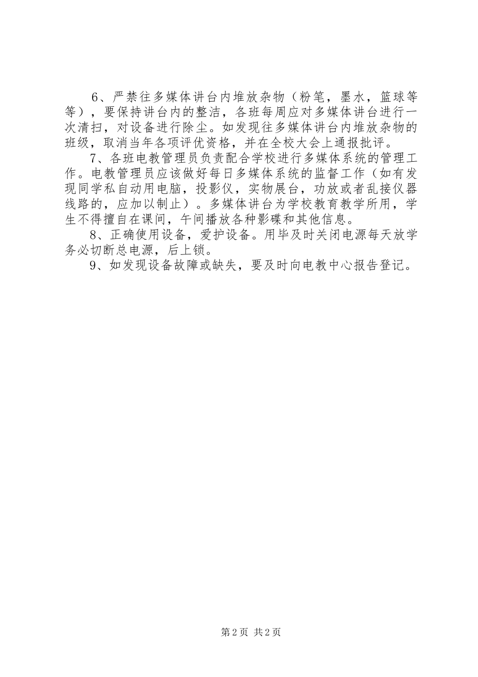 电教设备管理维护使用及实验室建设报告0822 _第2页