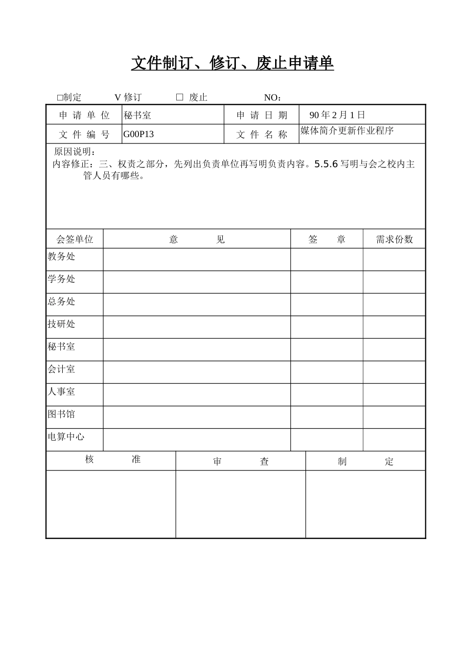 P132001媒体简介更新作业程序_第1页