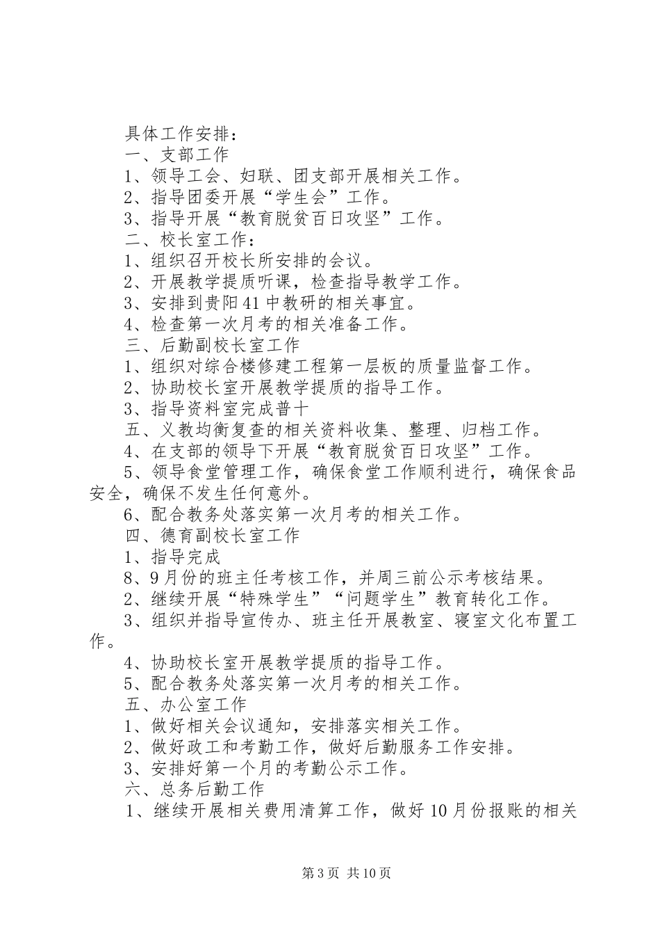 学校第七周安全工作计划_第3页