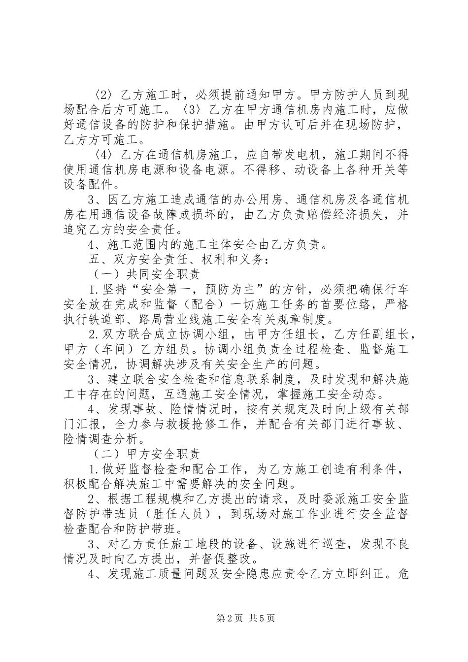 关于整修房屋的报告 _第2页