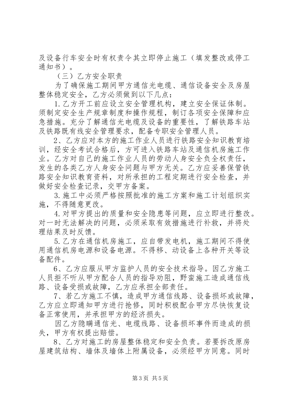 关于整修房屋的报告 _第3页