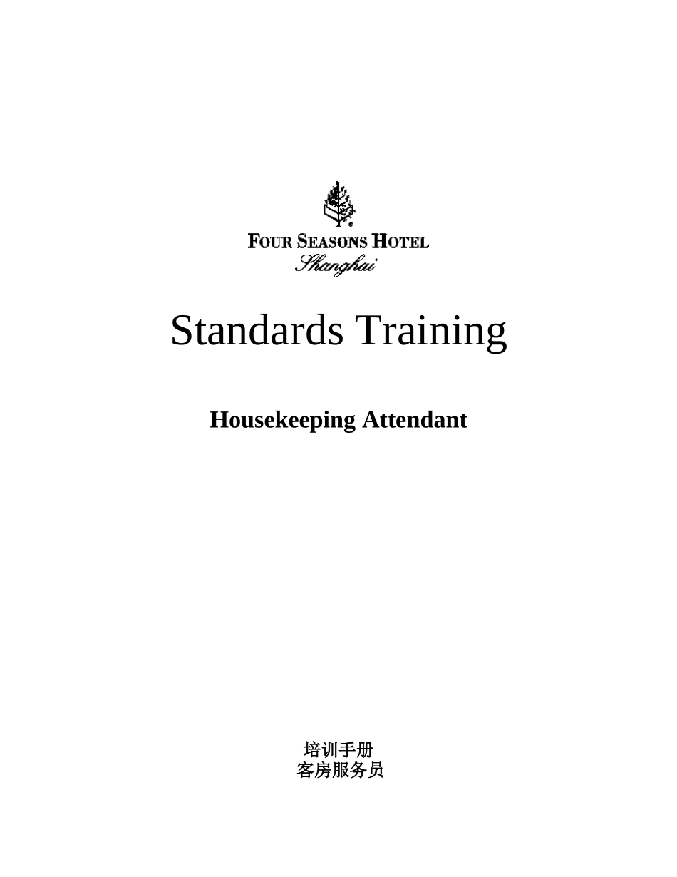 四季酒店客房服务员培训手册TRAININGMANUAL-RMATTC_第1页