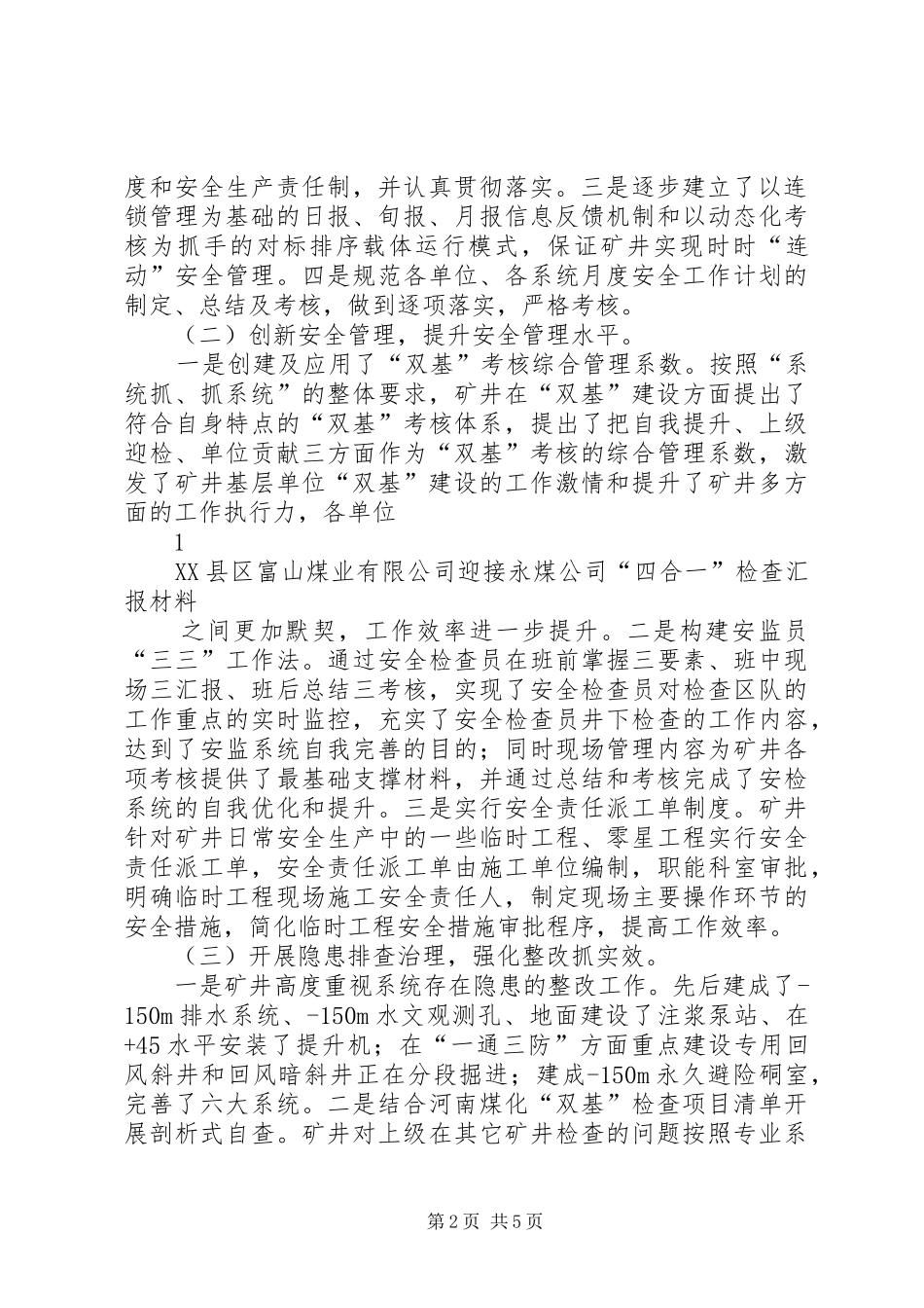 富山迎接河南能源“双基”检查汇报材料(20XX年.12.22)_第2页