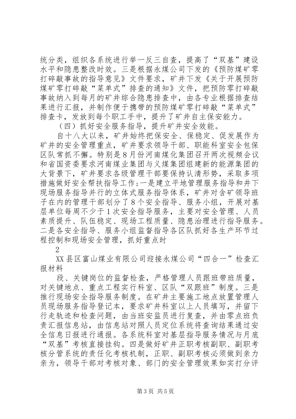 富山迎接河南能源“双基”检查汇报材料(20XX年.12.22)_第3页