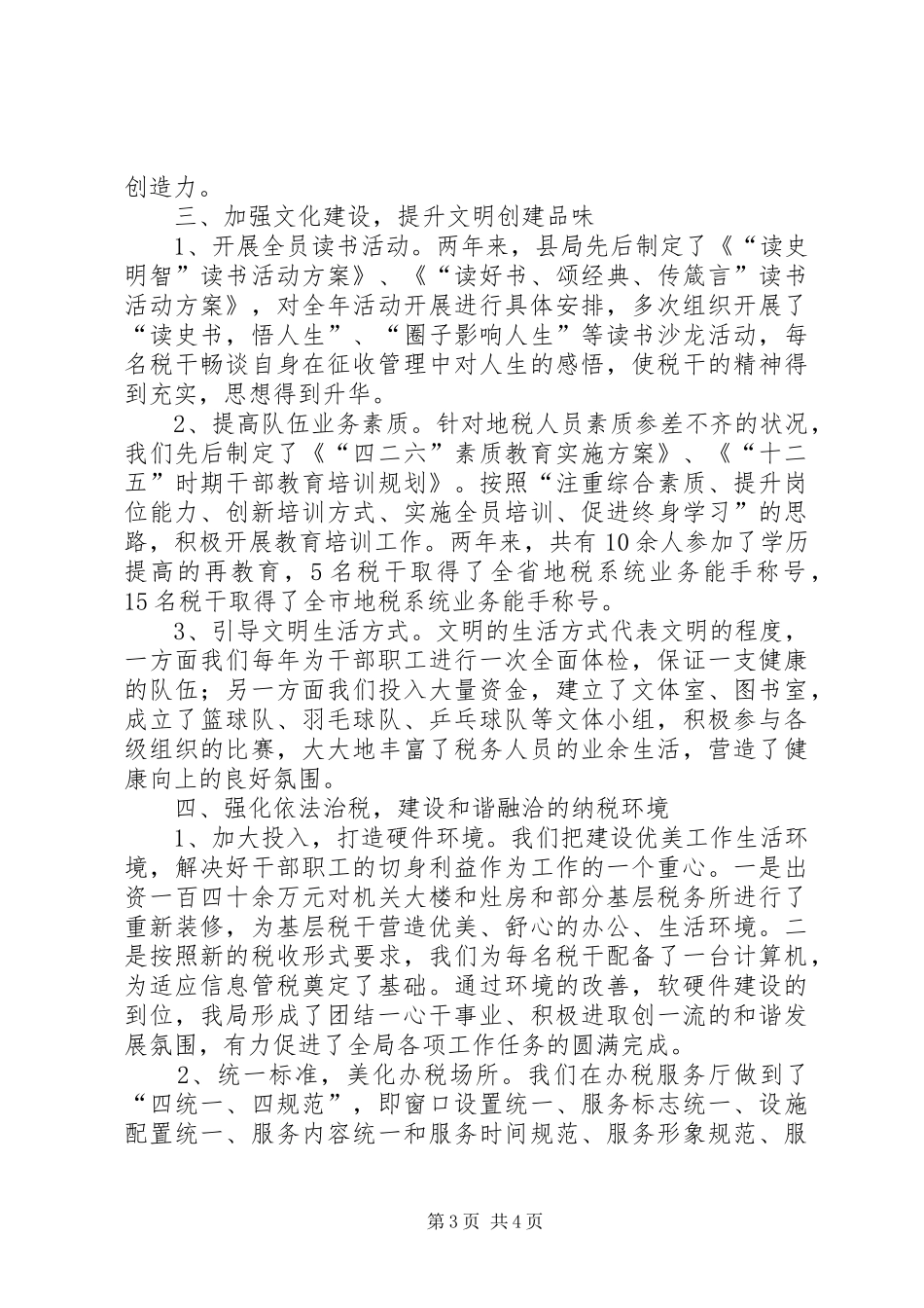 税务局创建省级文明和谐单位汇报材料 _第3页