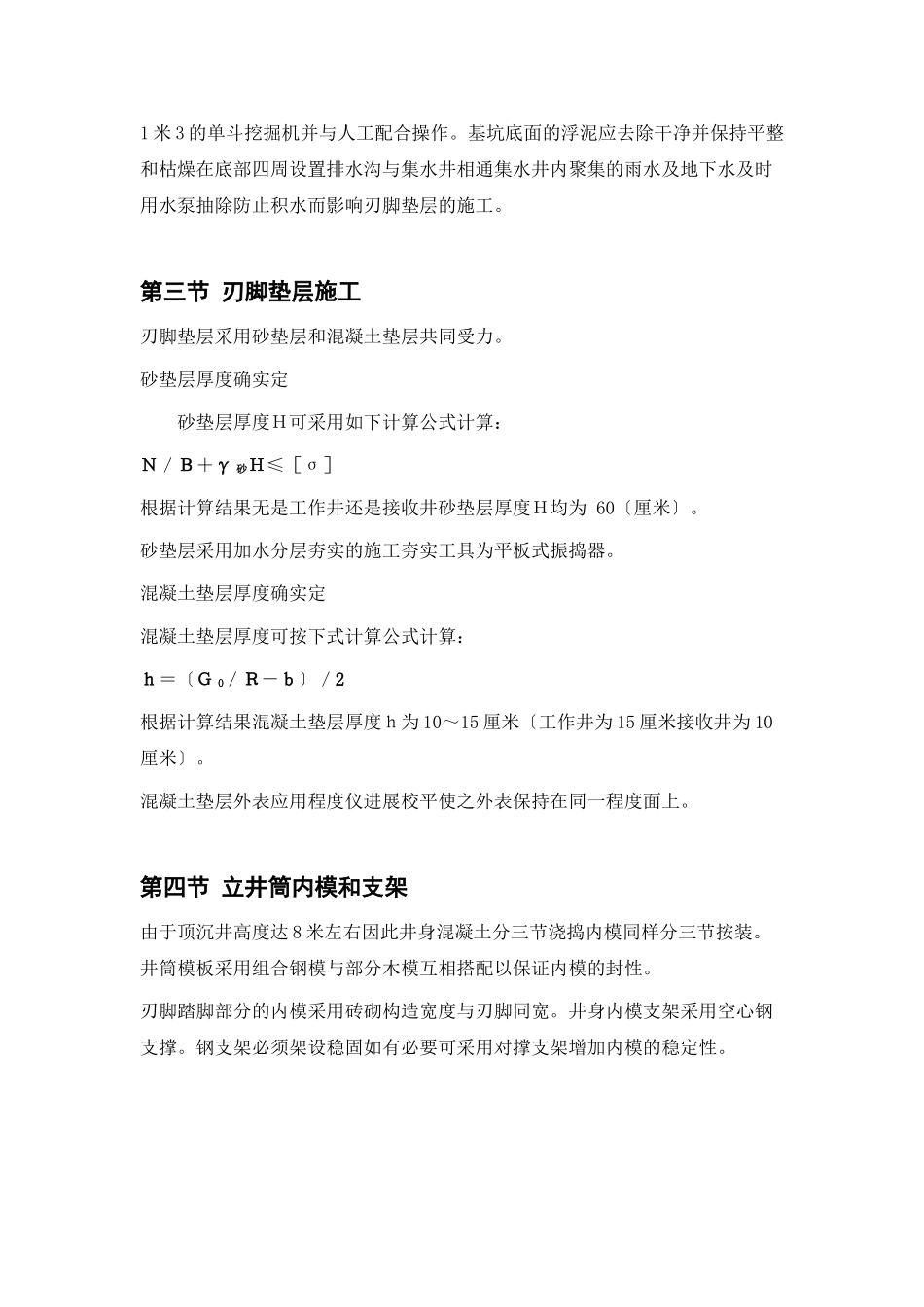 顶管工程施工组织设计2_第3页