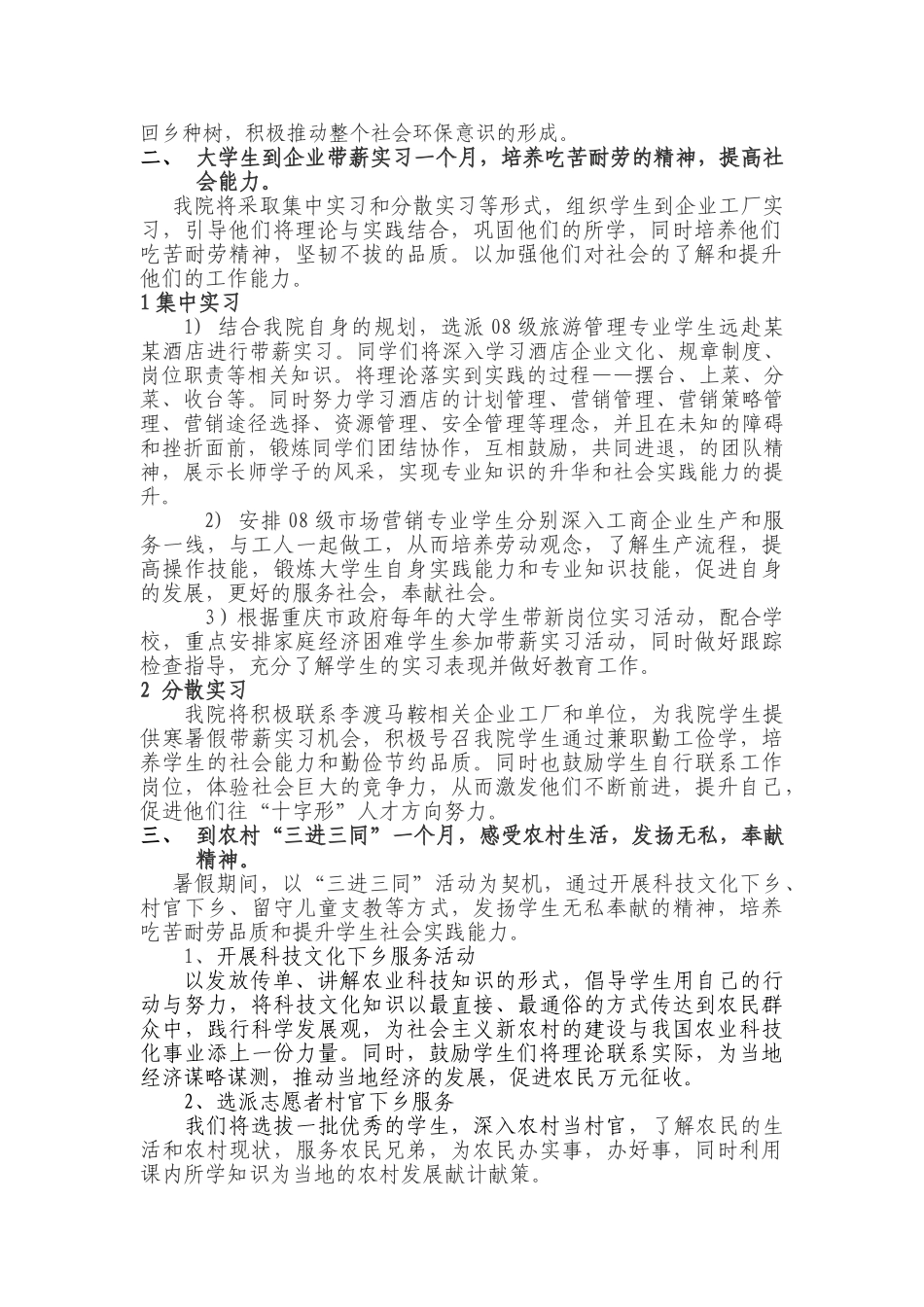 某某学院关于开展“六个一”活动的工作计划_第2页