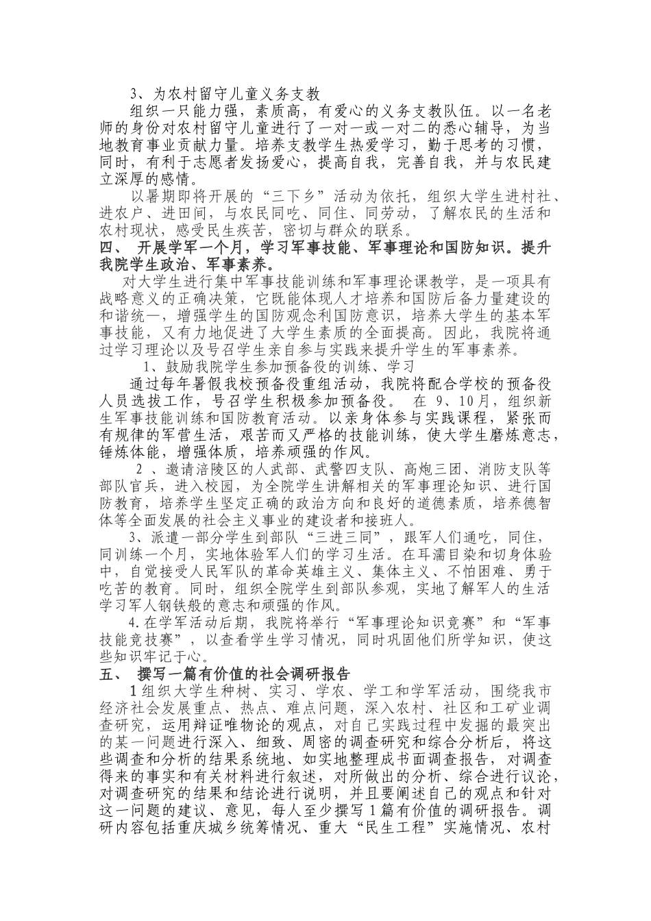 某某学院关于开展“六个一”活动的工作计划_第3页