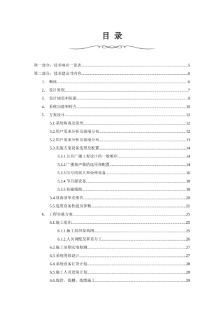 智能小区公共广播系统设计方案