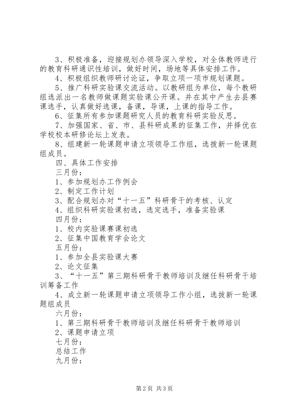 中学科研工作计划_第2页