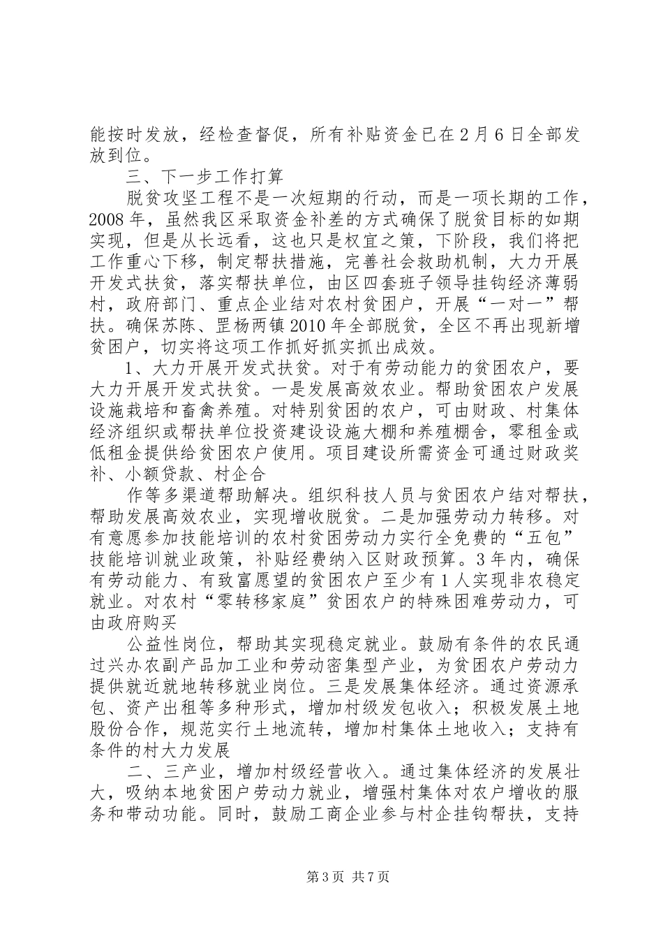 XX区扶贫工作领导小组办公室区脱贫攻坚工作情况汇报1 _第3页