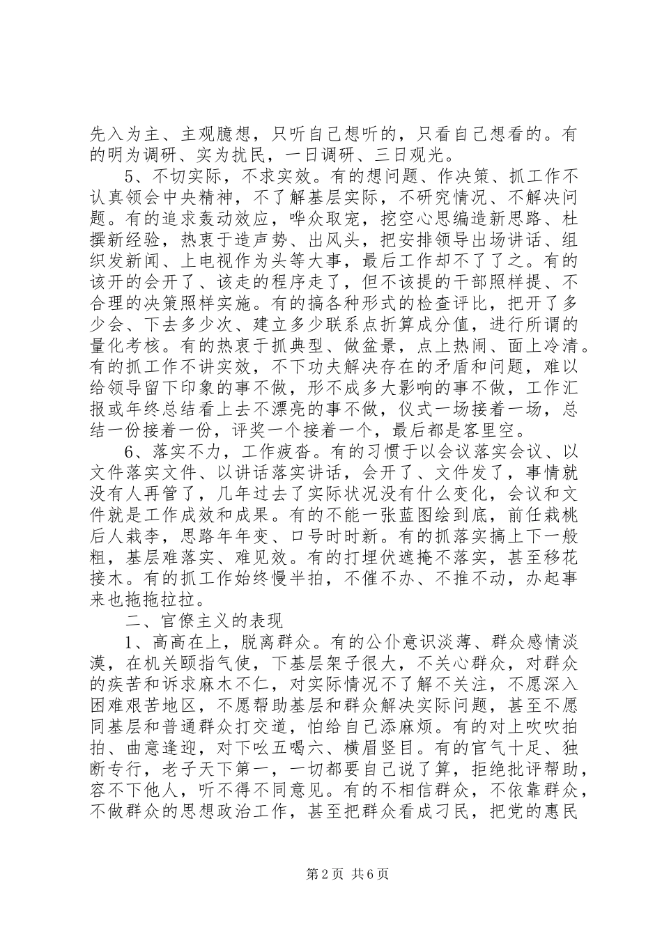 个人四风问题自查报告（2篇）_第2页