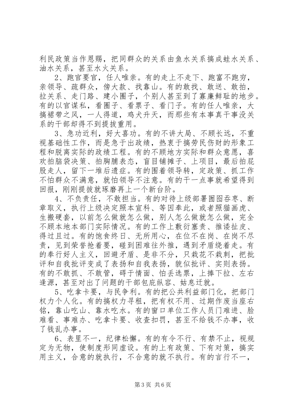 个人四风问题自查报告（2篇）_第3页