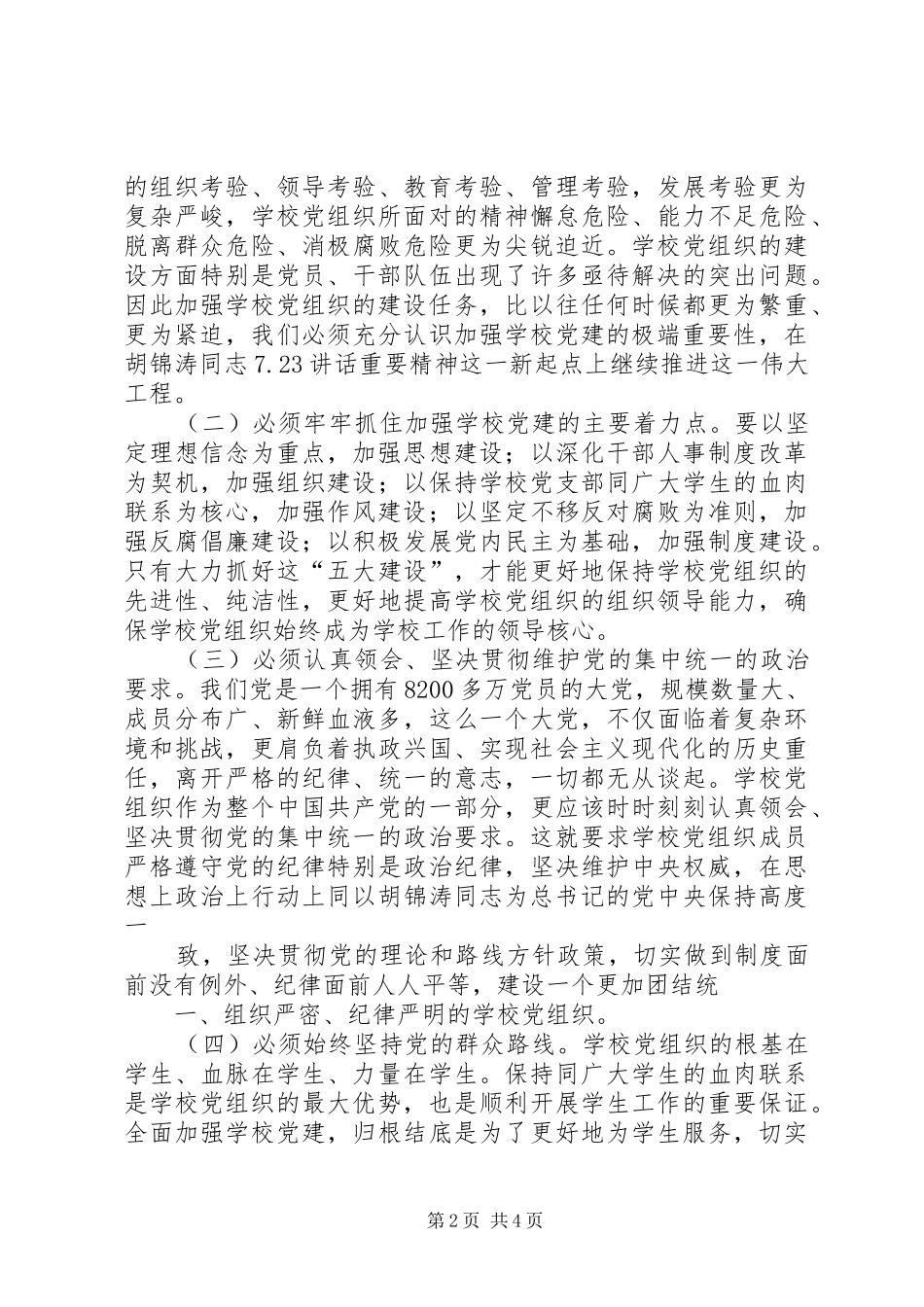 两基汇报材料20XX年723 _第2页