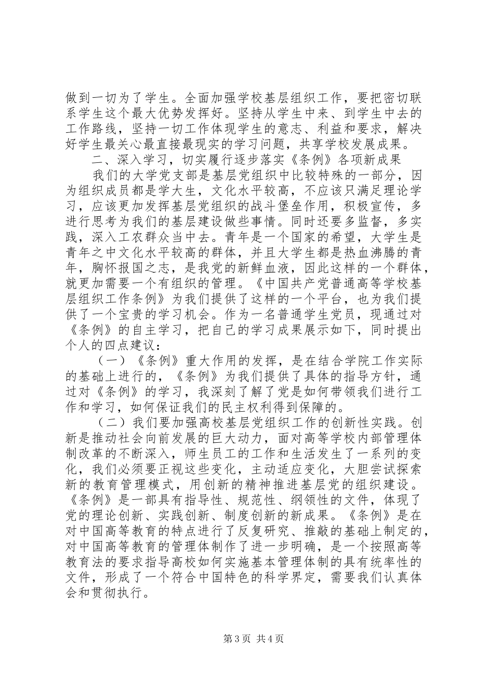 两基汇报材料20XX年723 _第3页