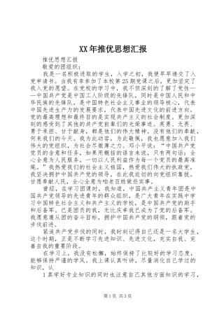 XX年推优思想汇报 