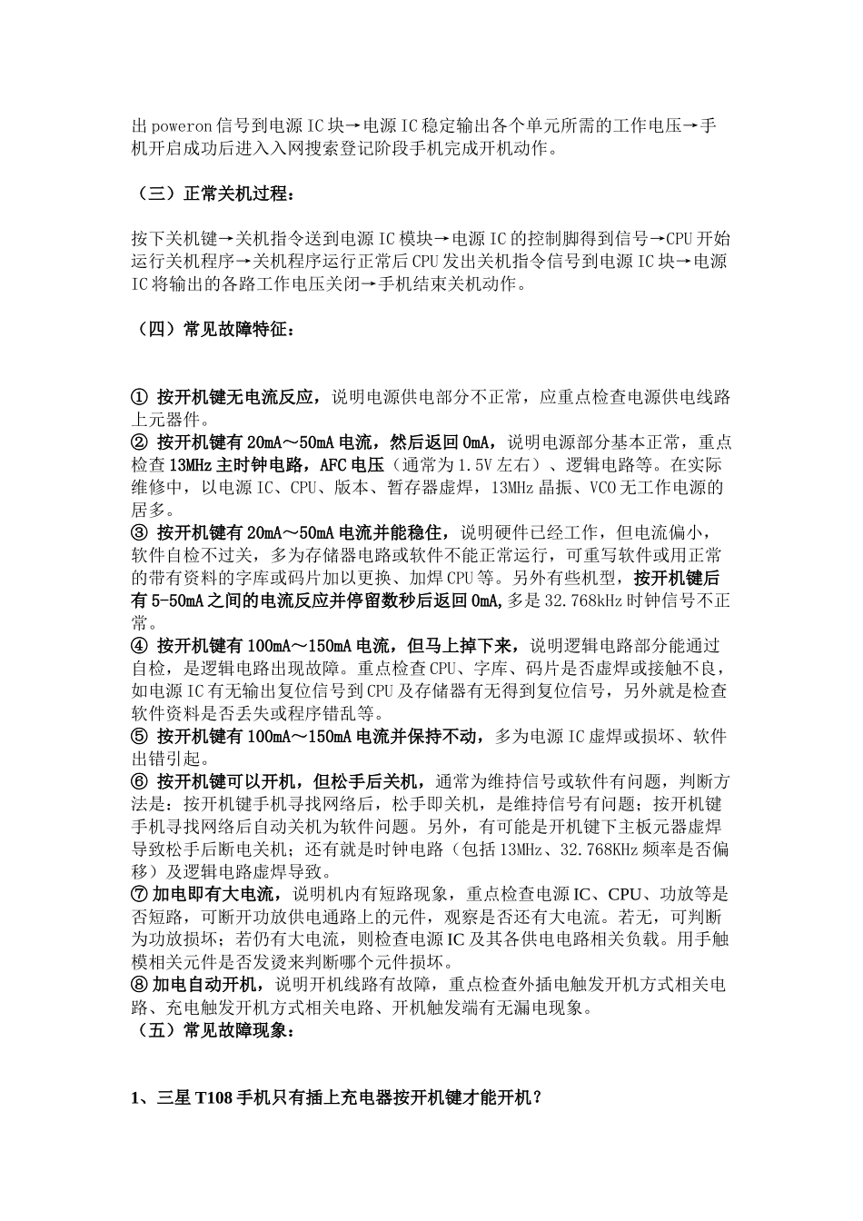 手机维修常见故障解析_第2页