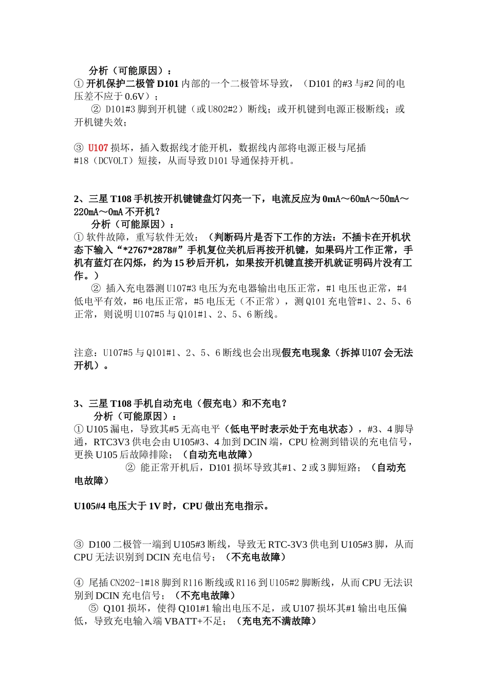 手机维修常见故障解析_第3页