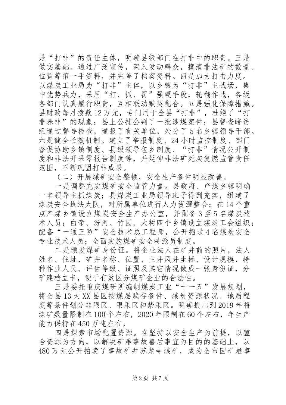 县煤矿安全监管工作汇报材料 _第2页